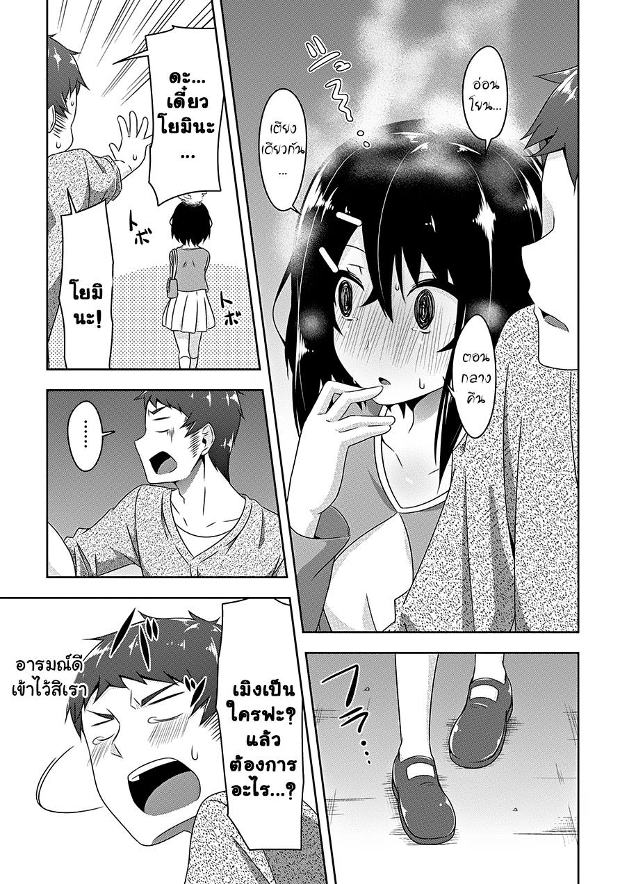 Devilchi page 3