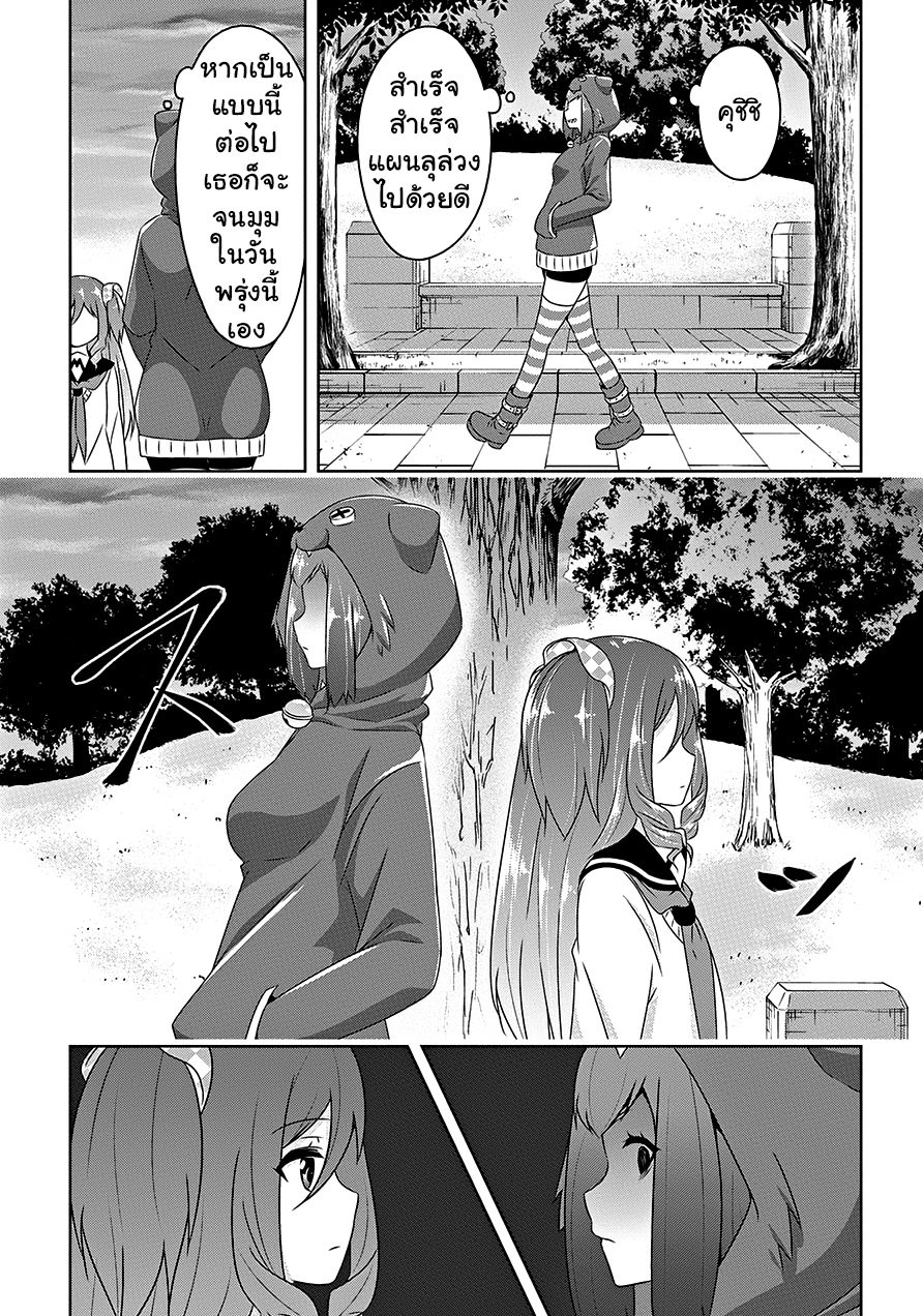 Devilchi page 7