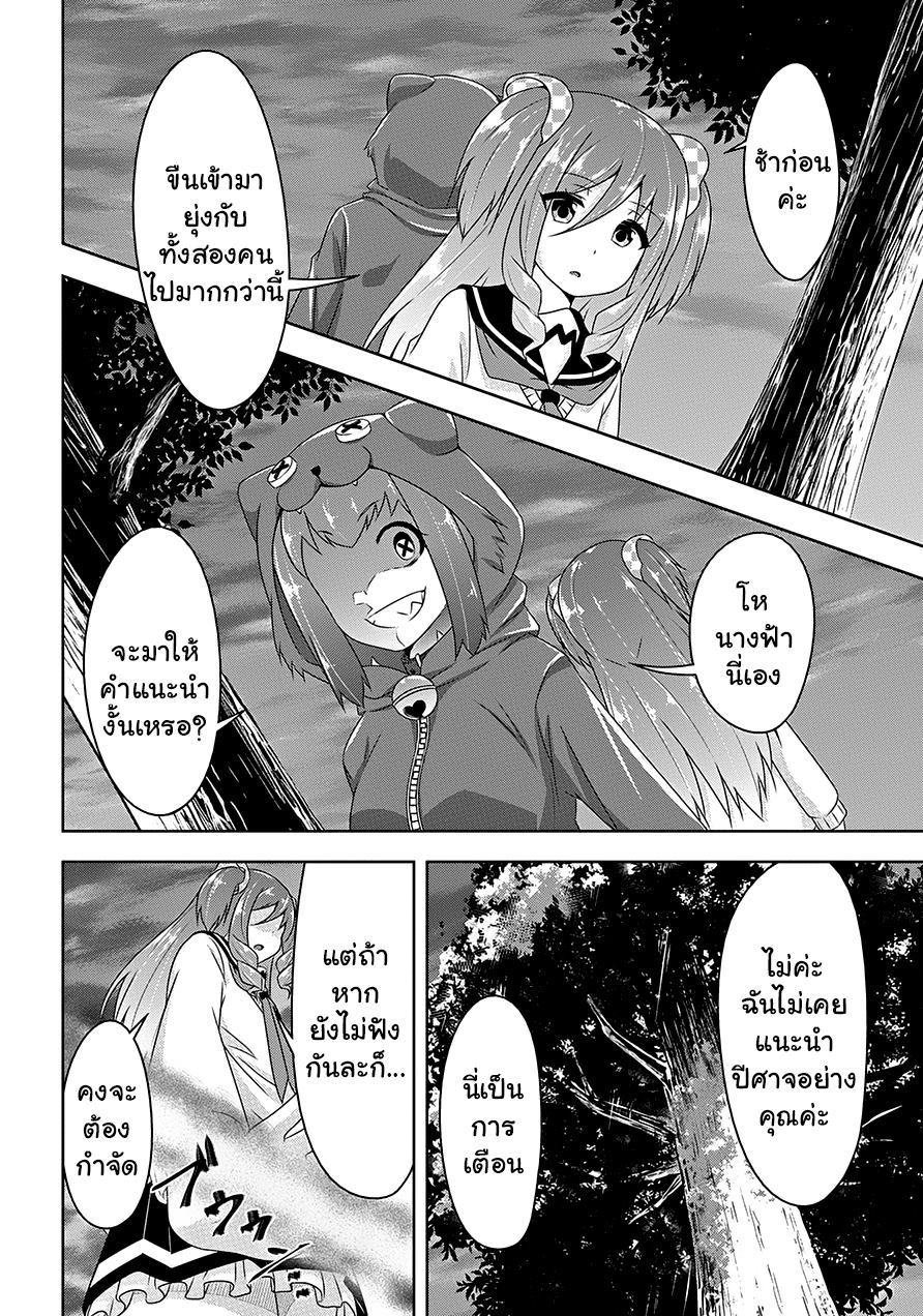 Devilchi page 8