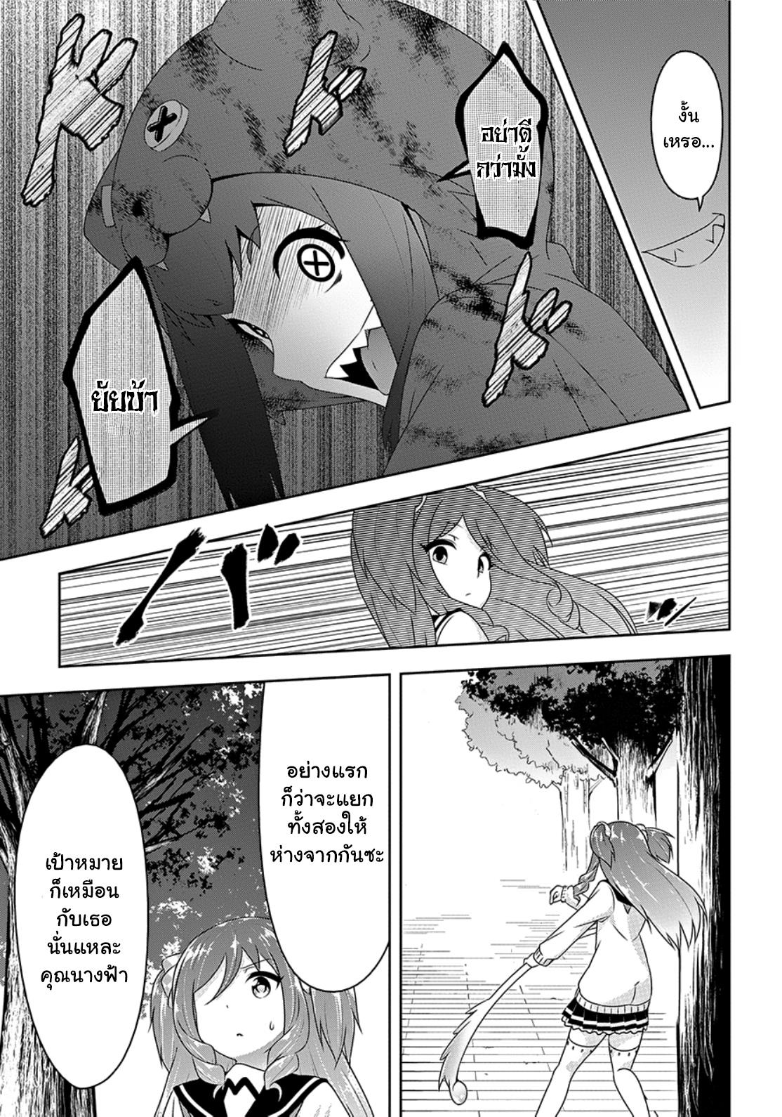 Devilchi page 9