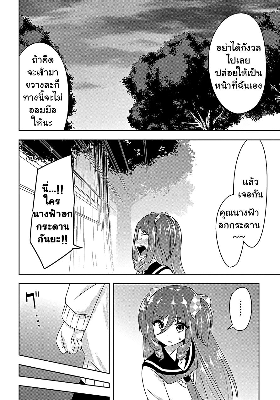 Devilchi page 10