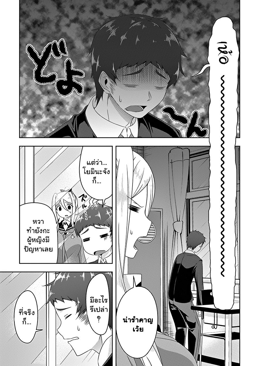 Devilchi page 3