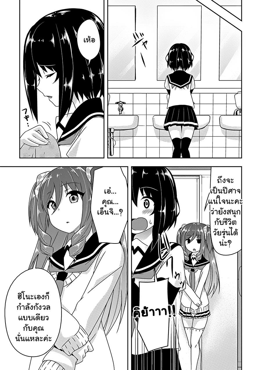 Devilchi page 7