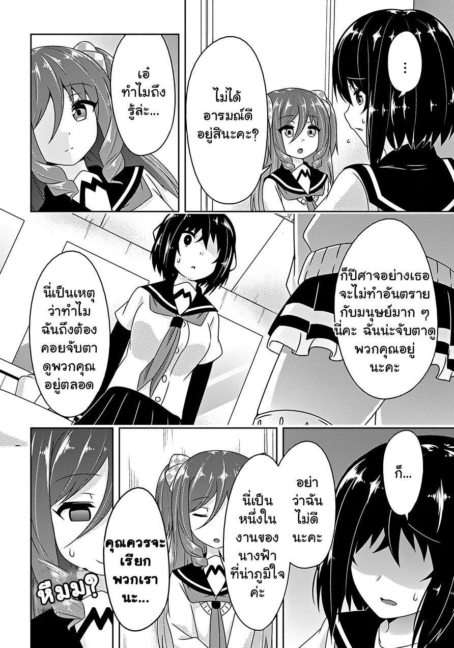 Devilchi page 8