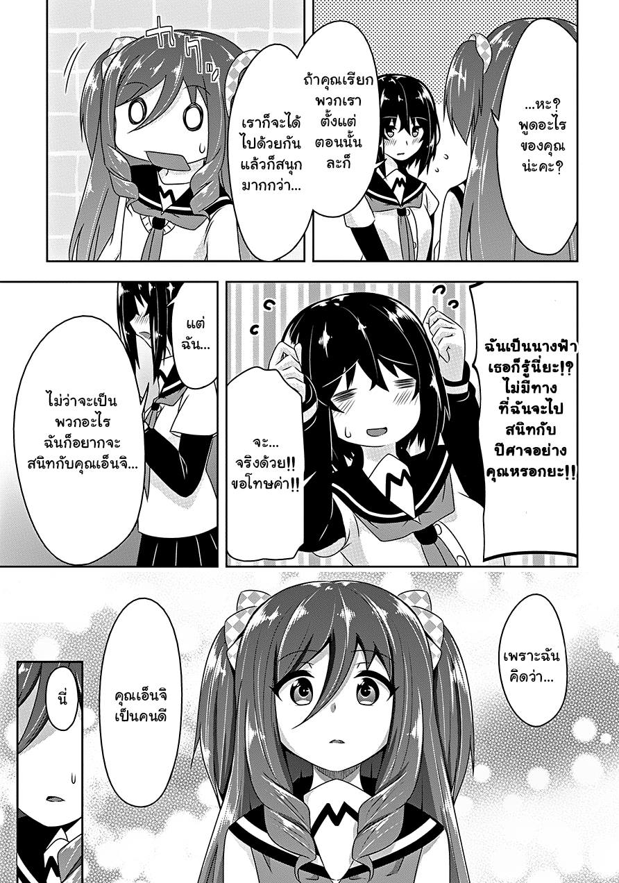 Devilchi page 9