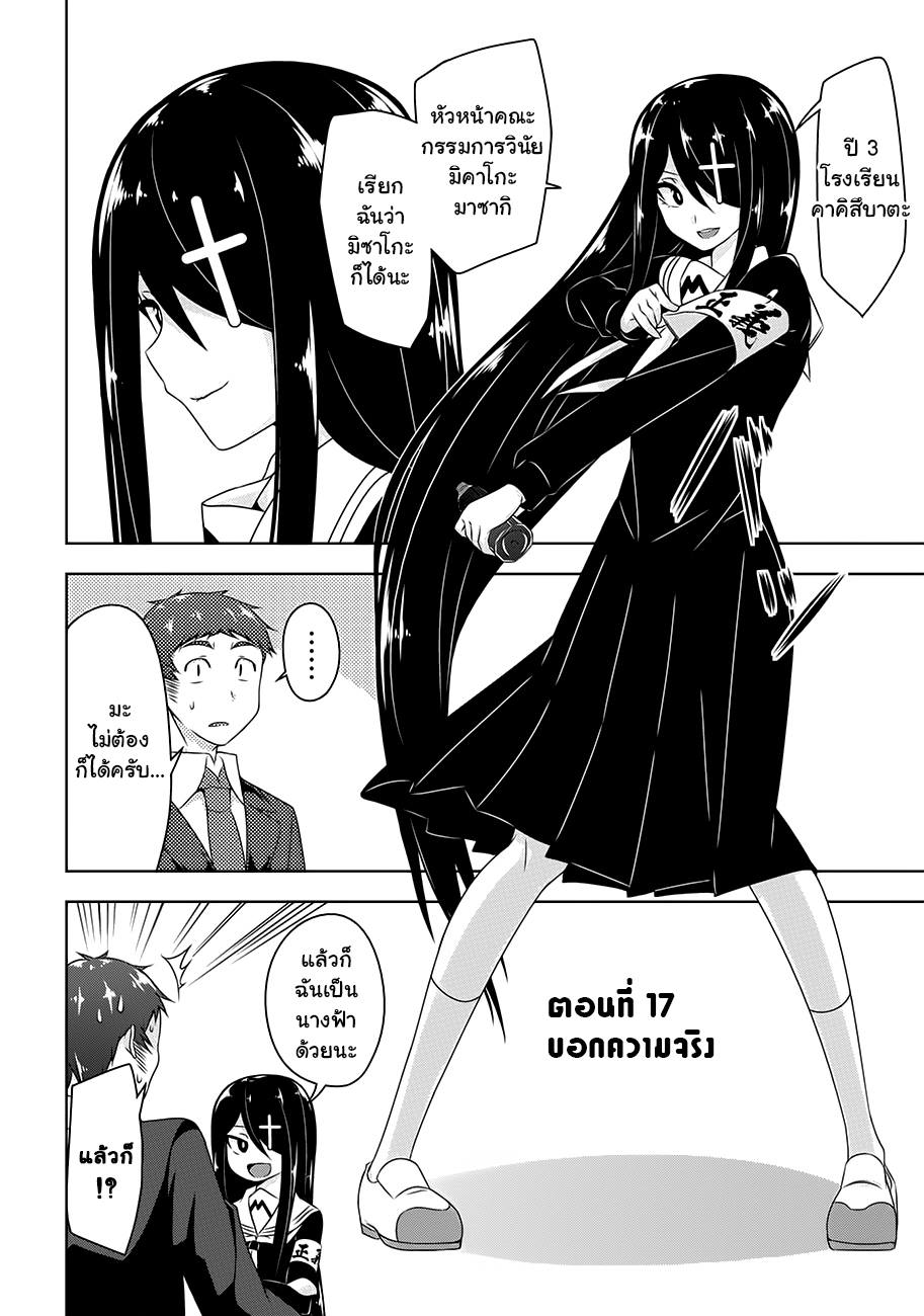 Devilchi page 2