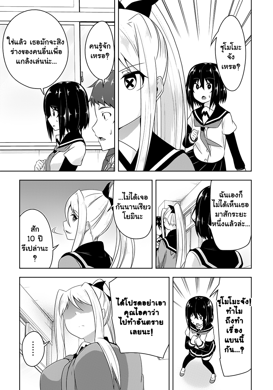 Devilchi page 2