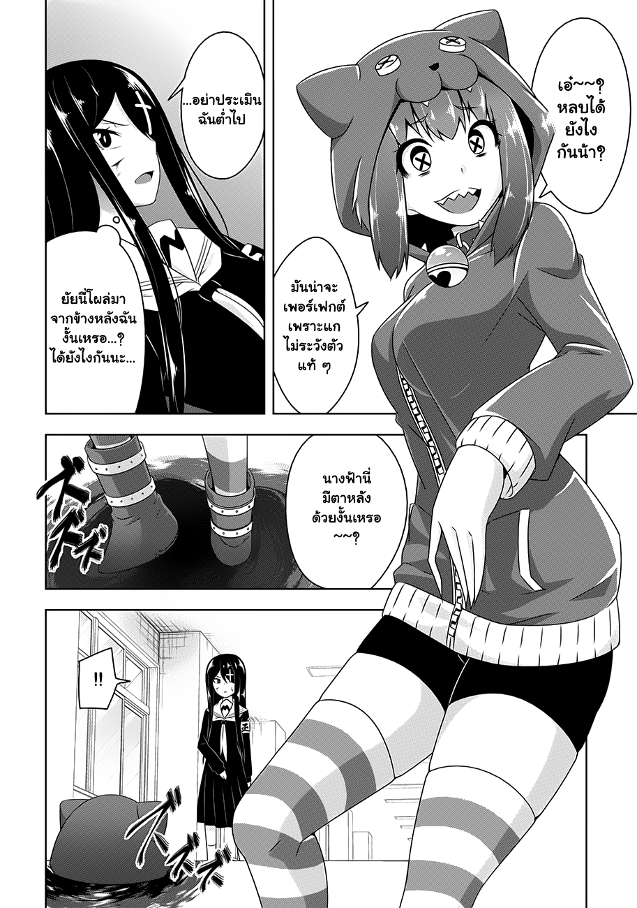 Devilchi page 5