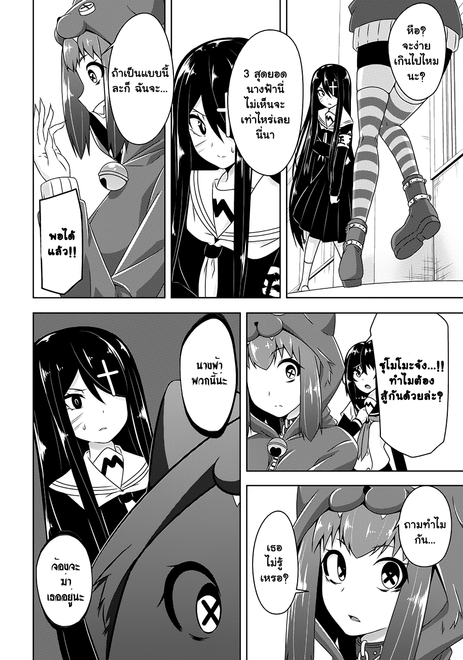 Devilchi page 7