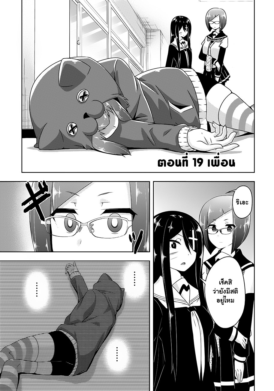 Devilchi page 1