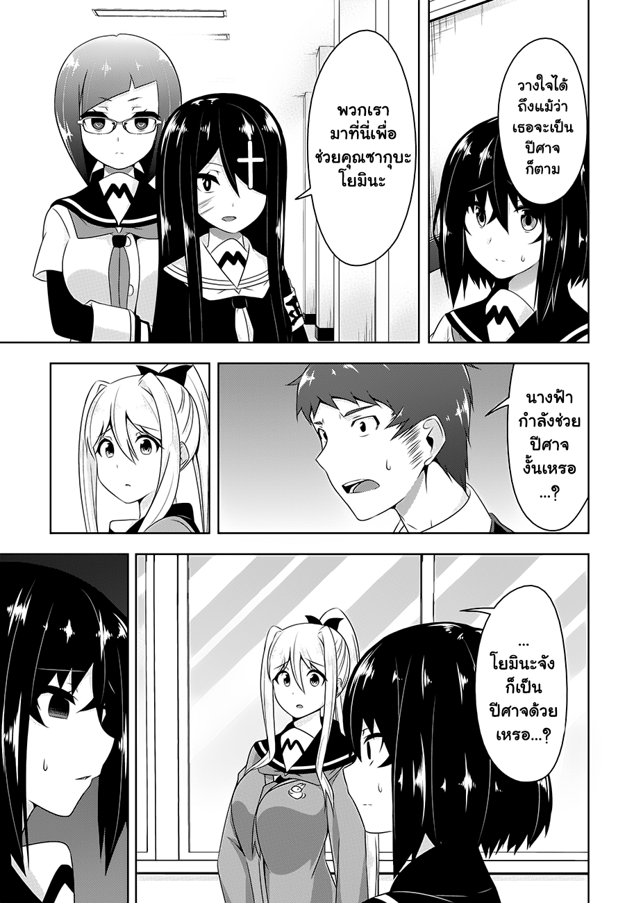 Devilchi page 3