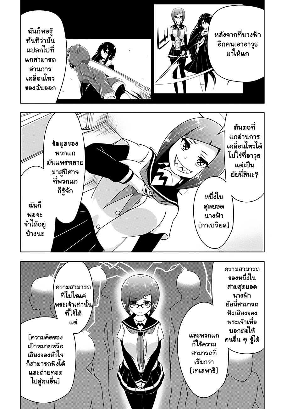 Devilchi page 8