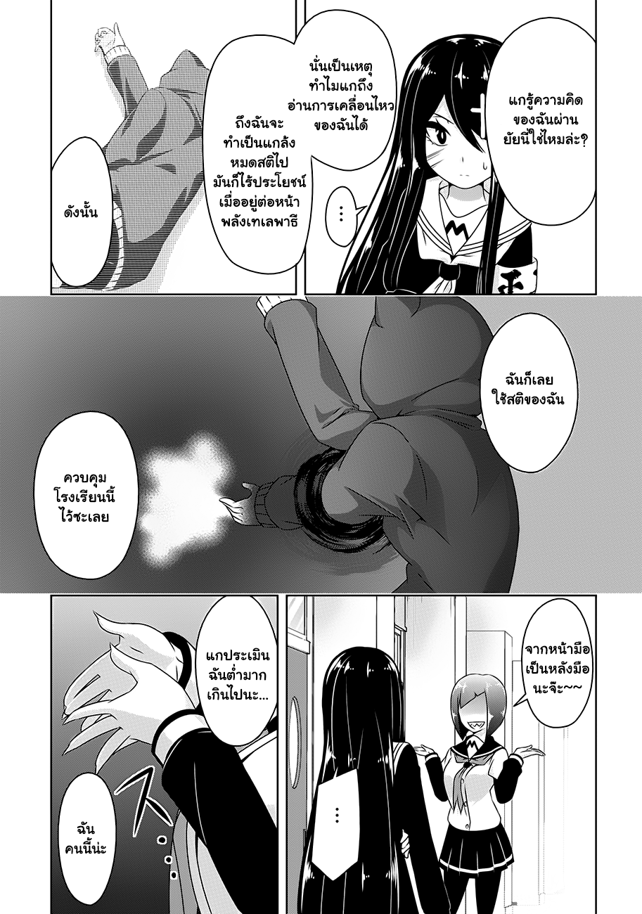 Devilchi page 9