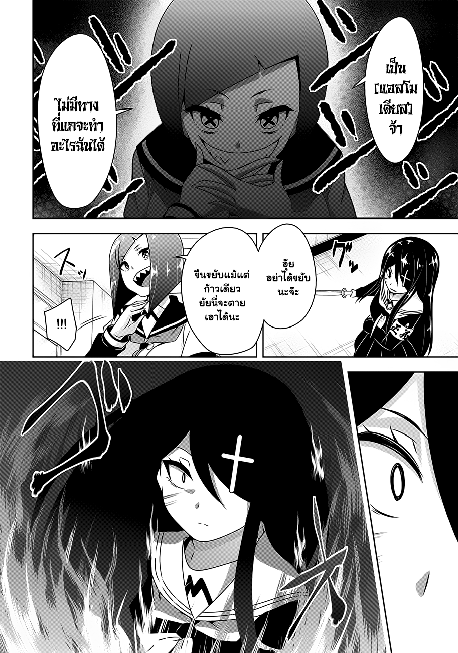 Devilchi page 10