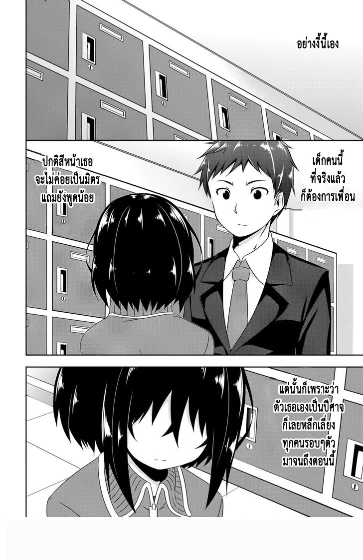 Devilchi page 6