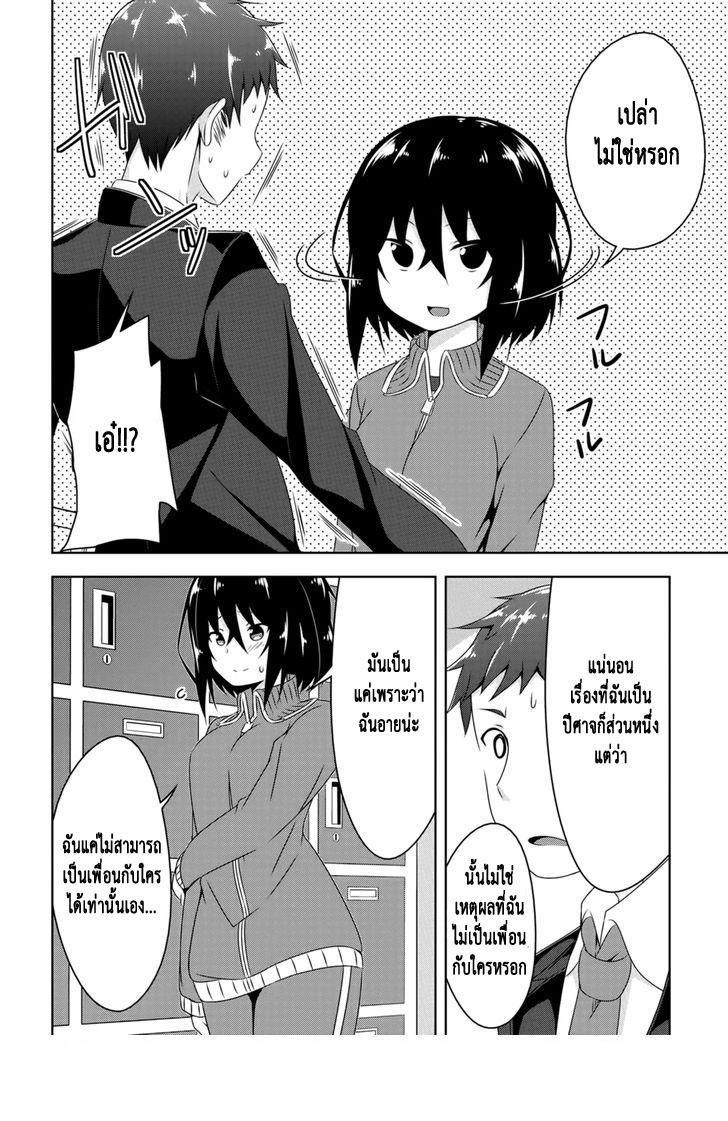 Devilchi page 8
