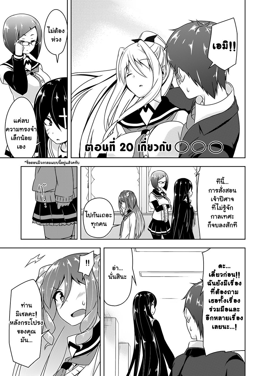 Devilchi page 1