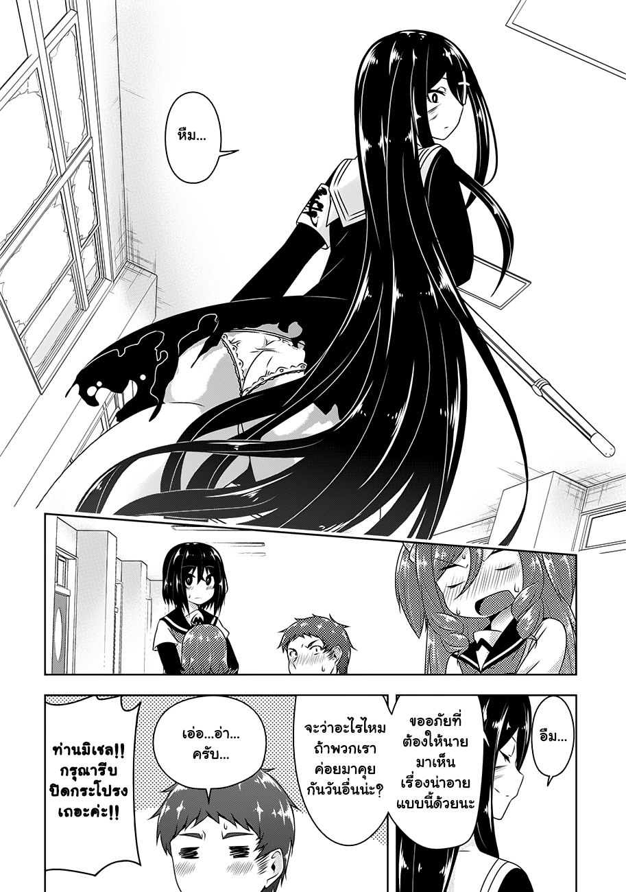 Devilchi page 2
