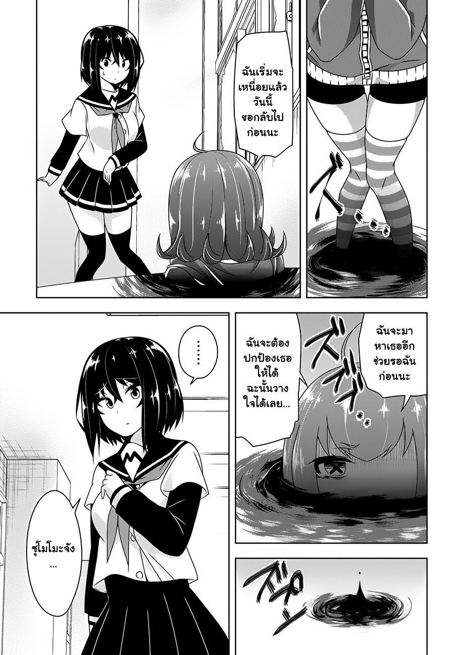 Devilchi page 5