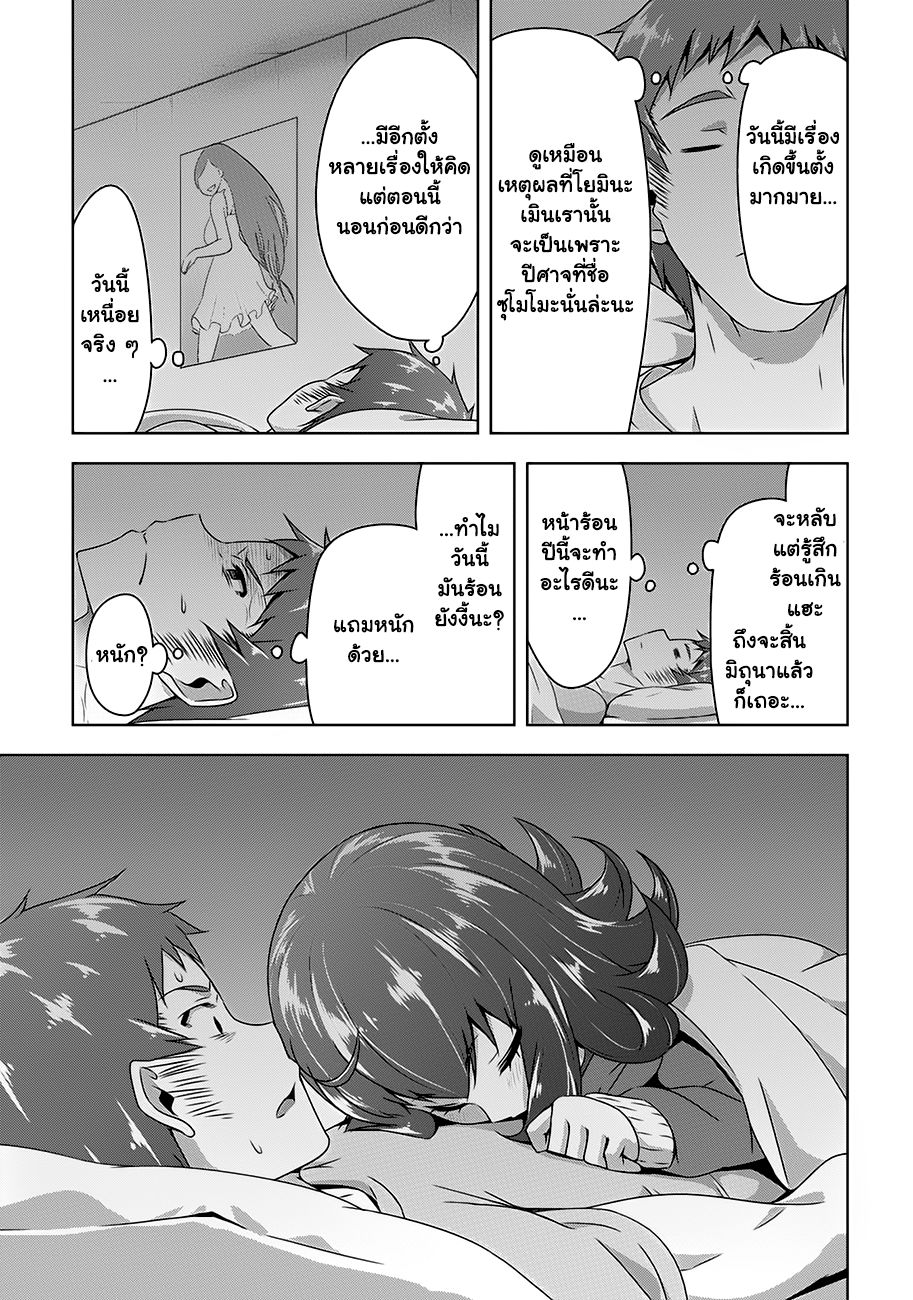 Devilchi page 7