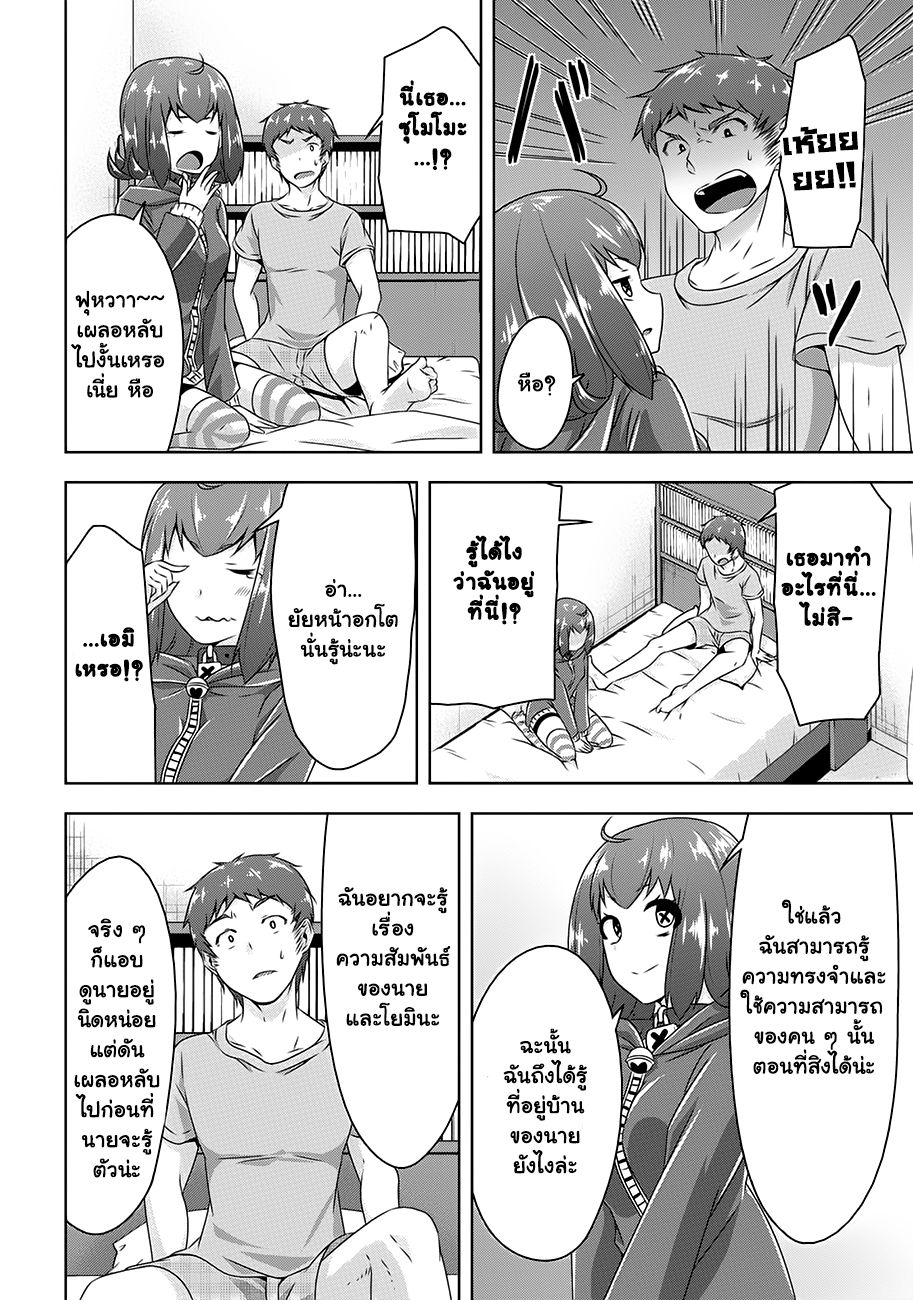 Devilchi page 8