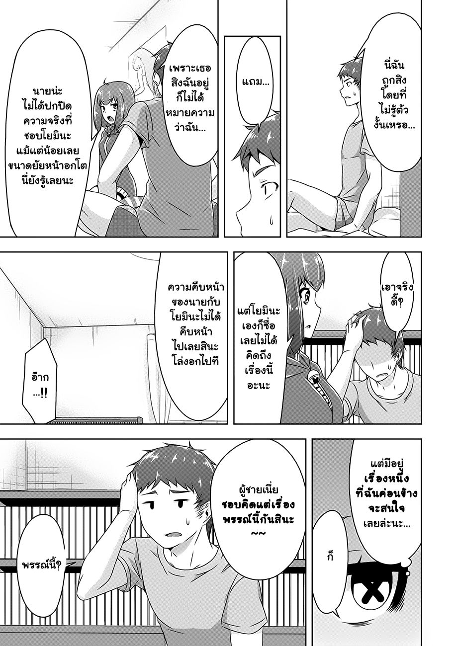 Devilchi page 9