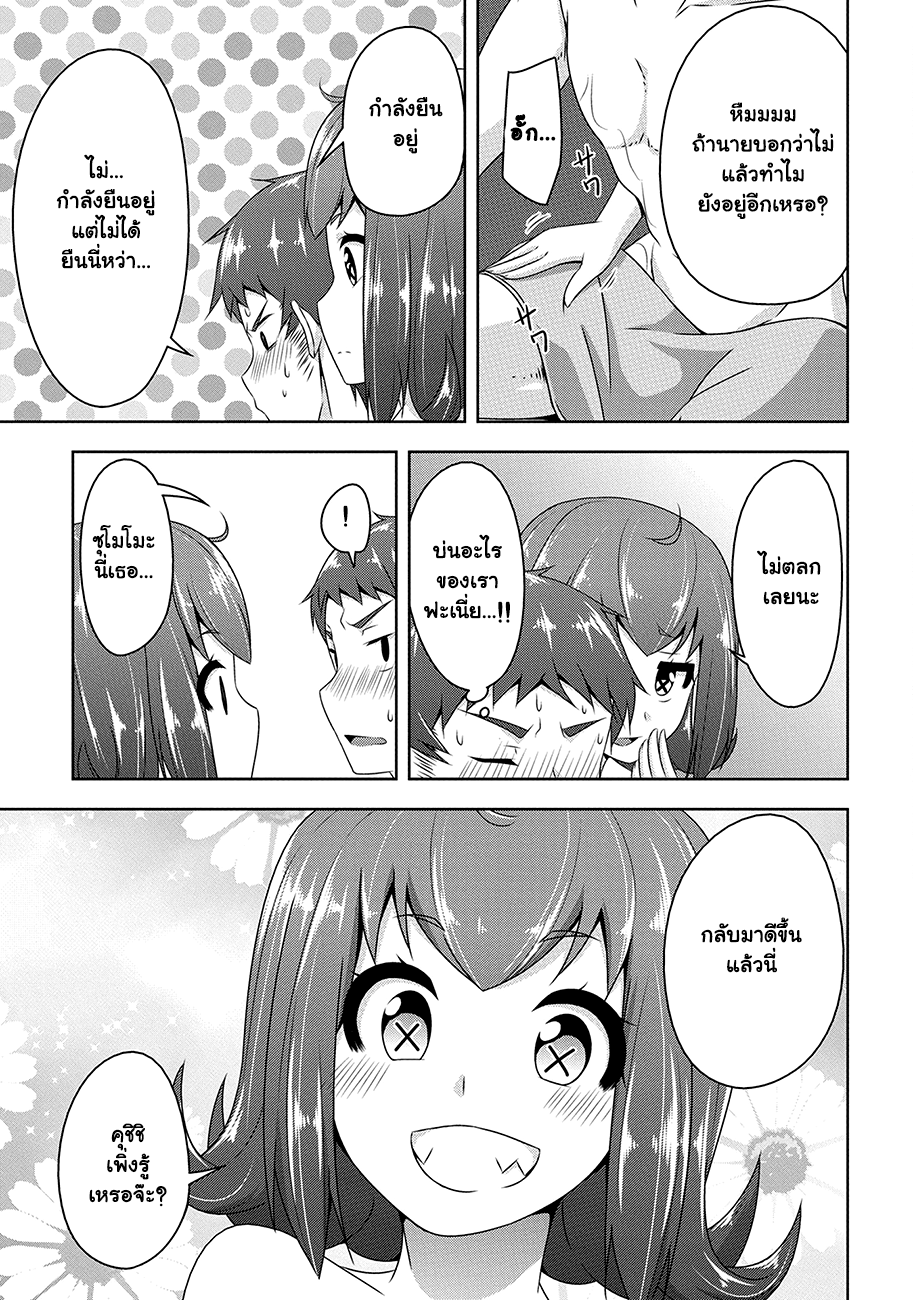 Devilchi page 7