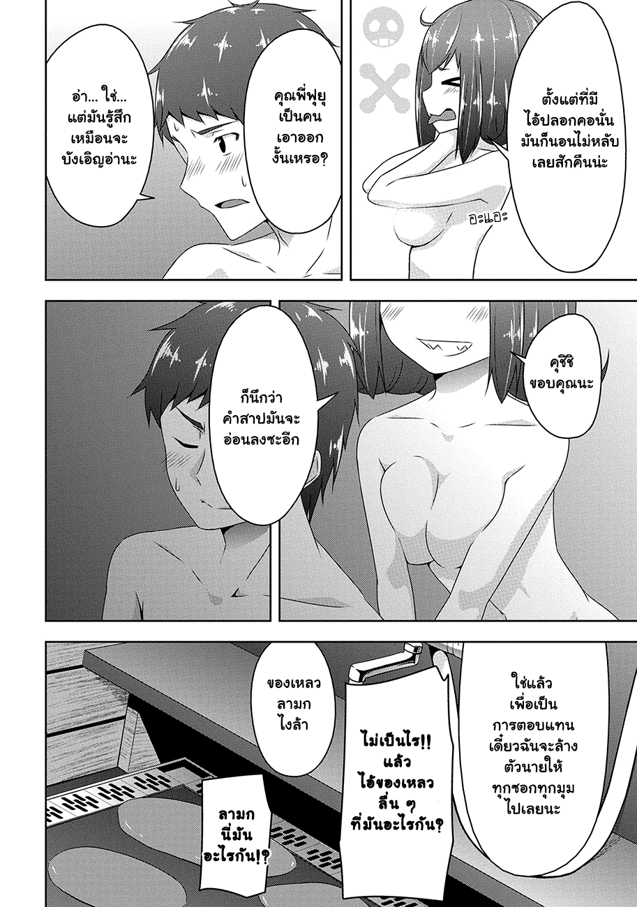 Devilchi page 8