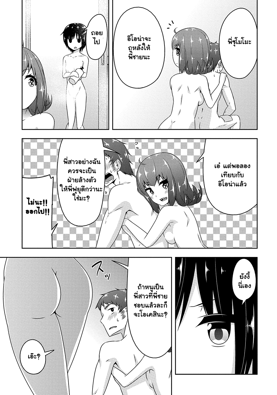 Devilchi page 9