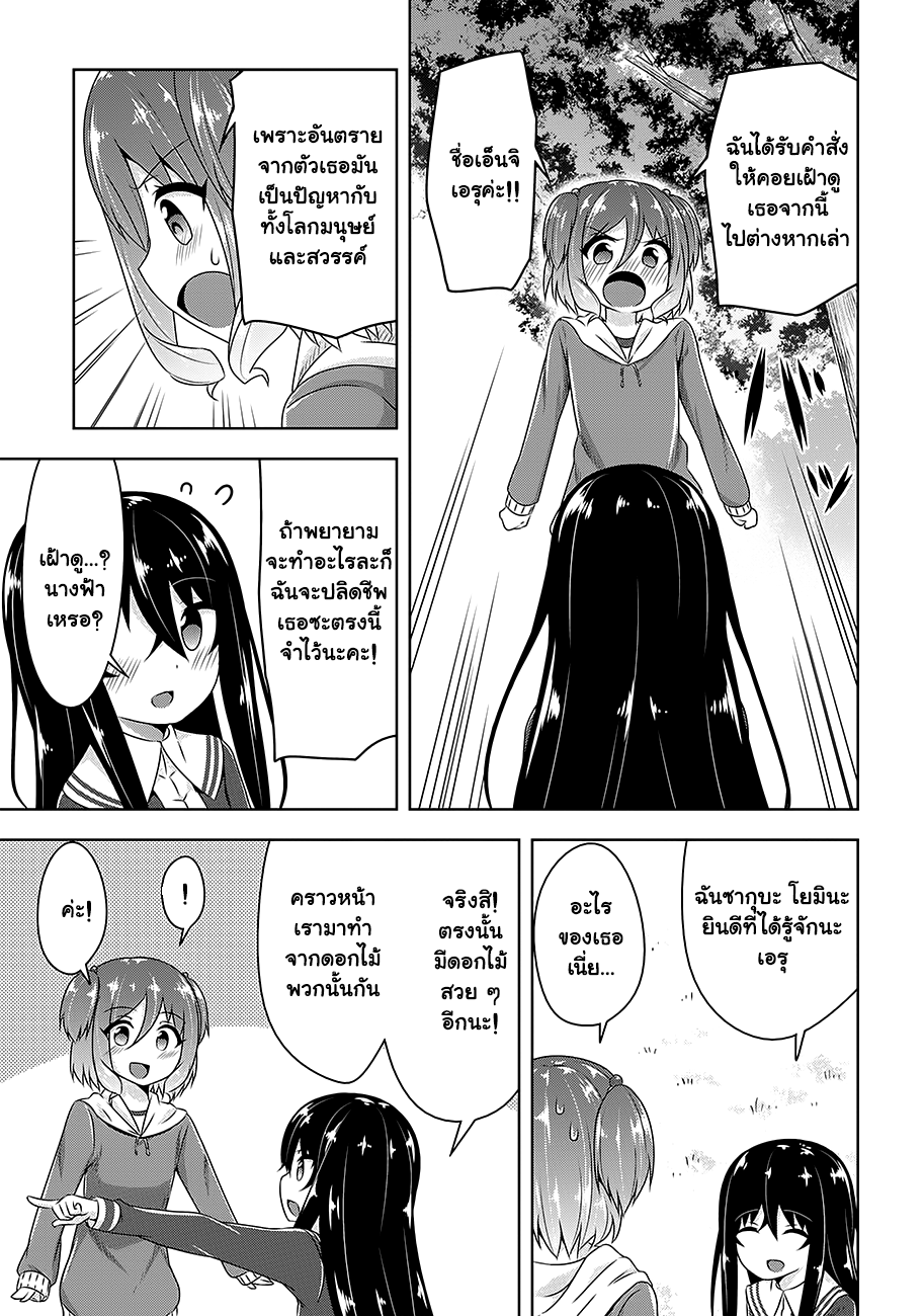 Devilchi page 5