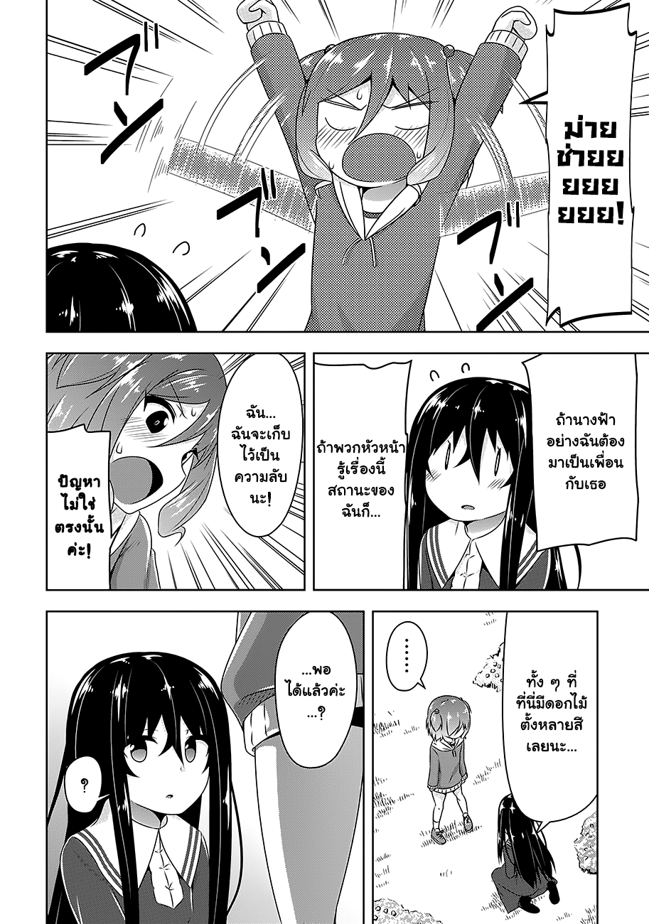 Devilchi page 6