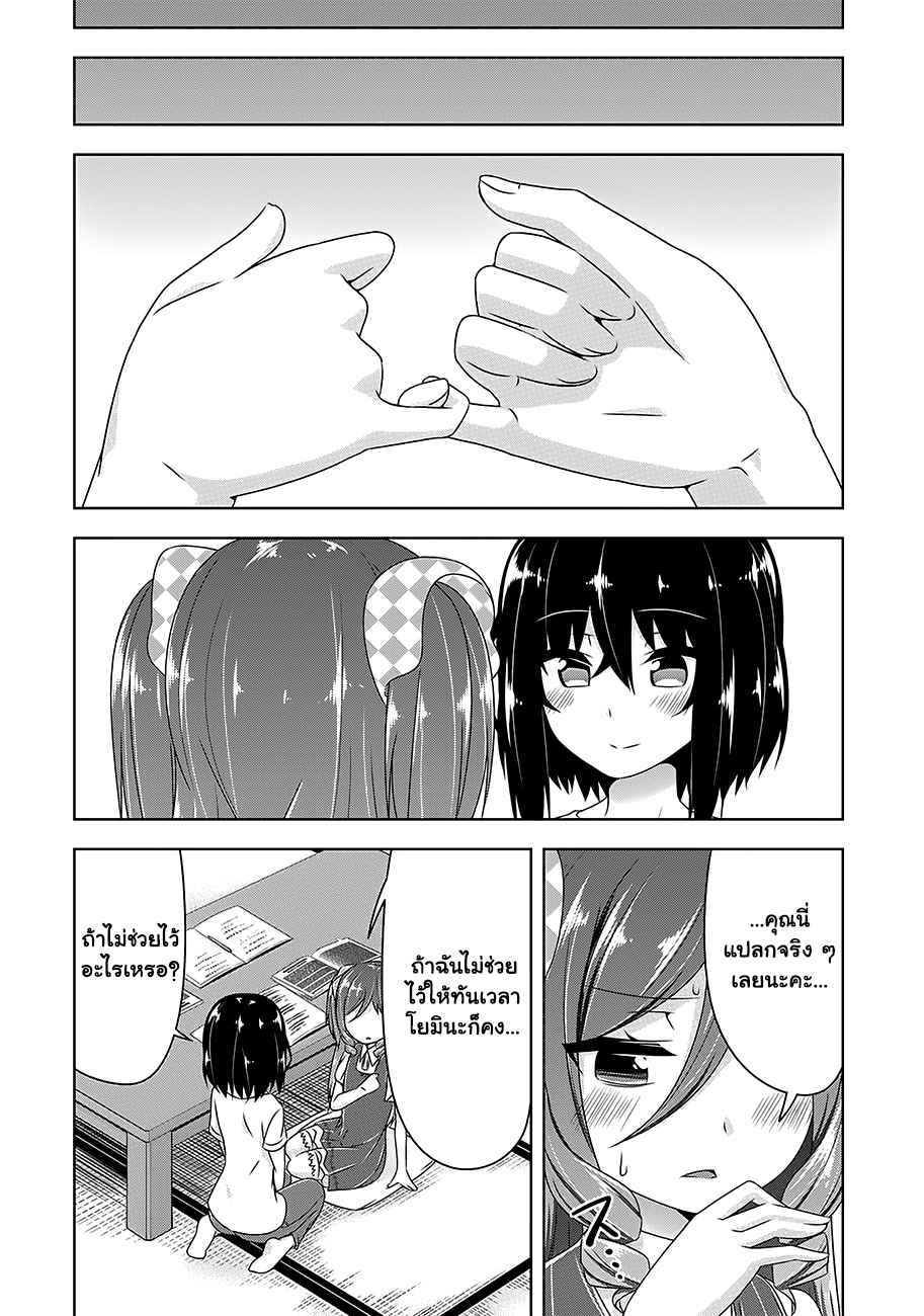 Devilchi page 8