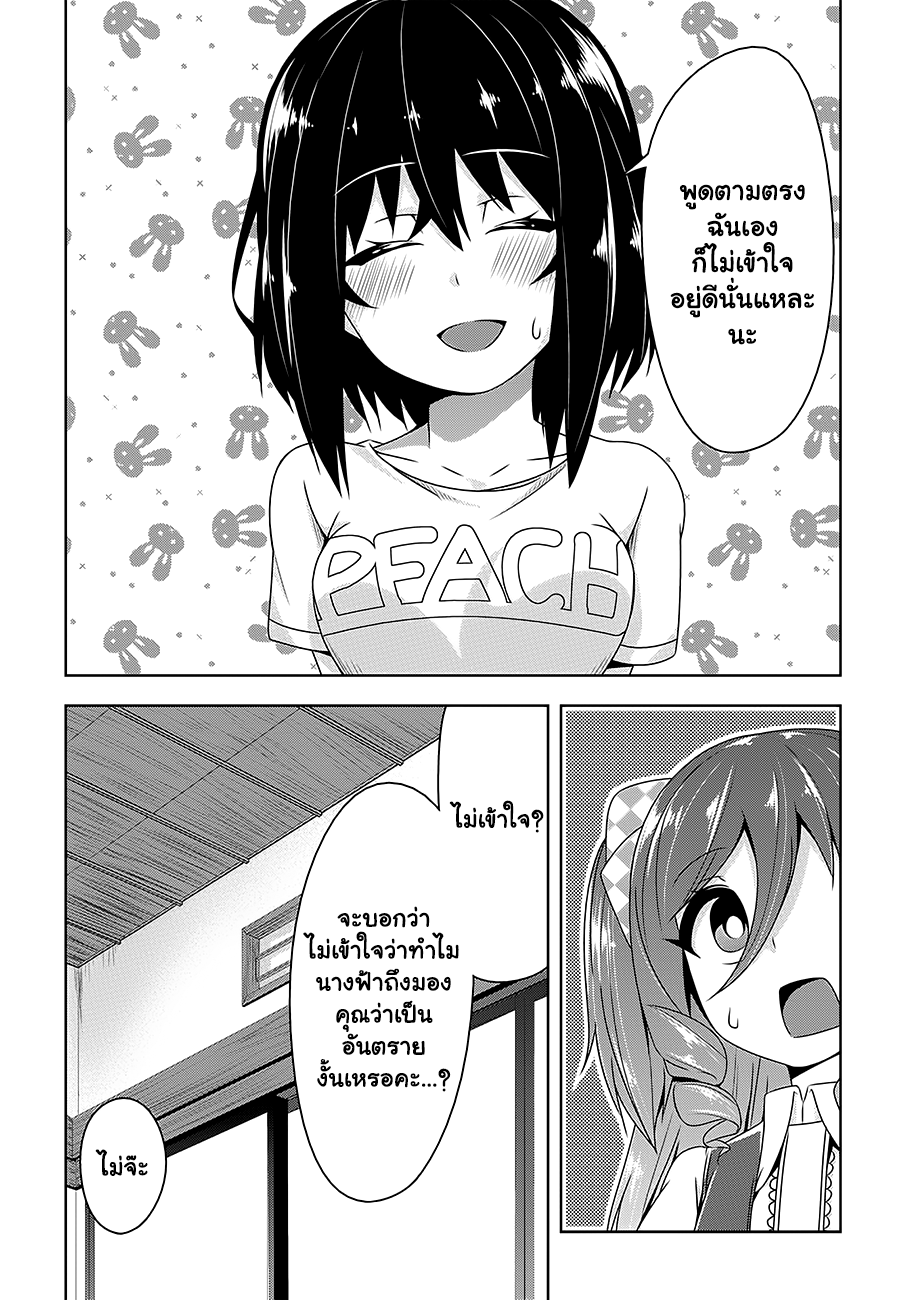 Devilchi page 10