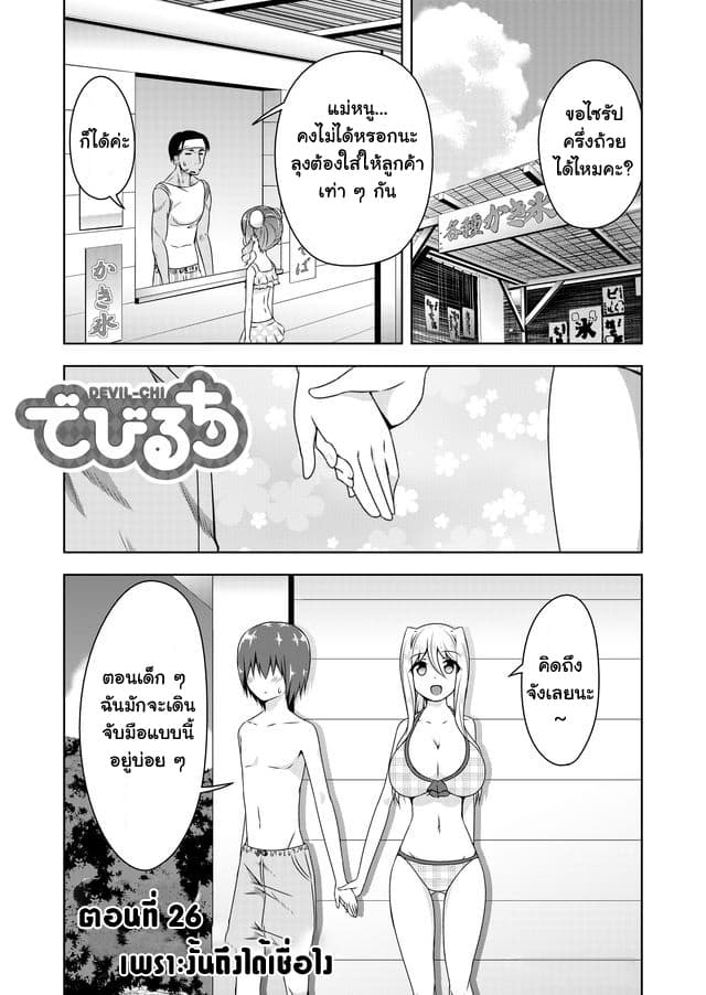 Devilchi page 1
