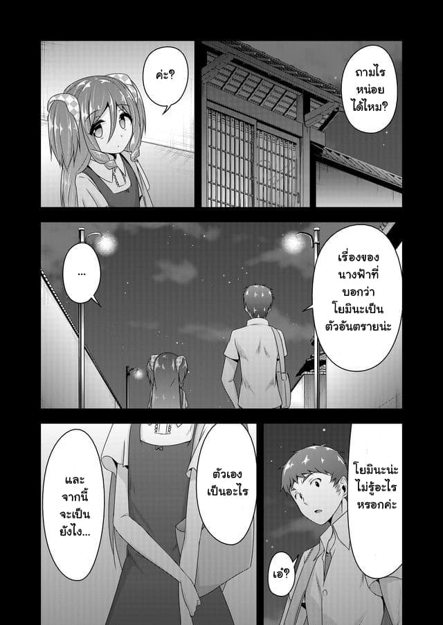 Devilchi page 9