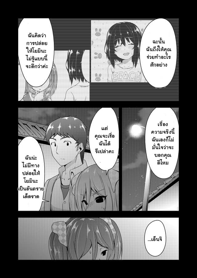 Devilchi page 10