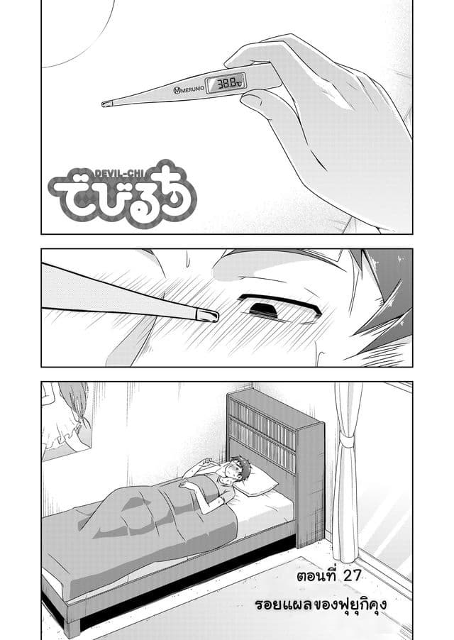 Devilchi page 1