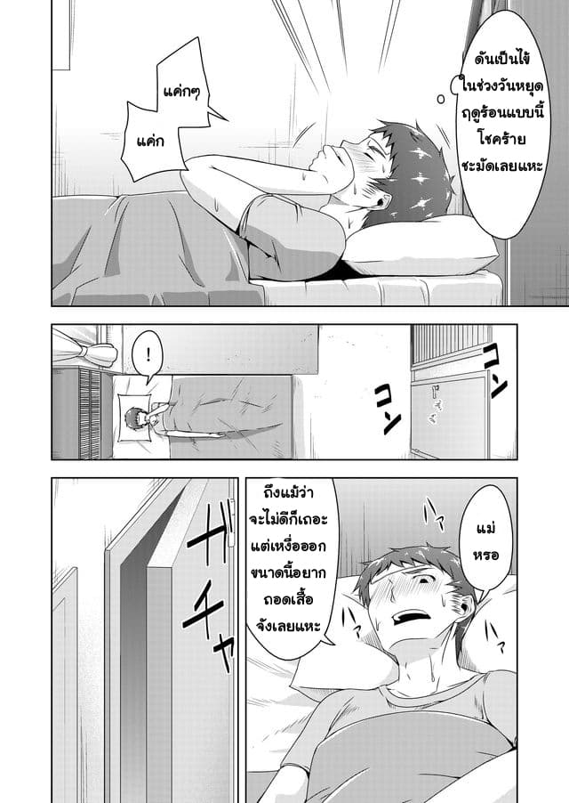 Devilchi page 2