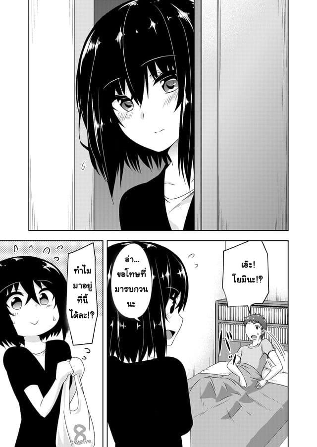 Devilchi page 3