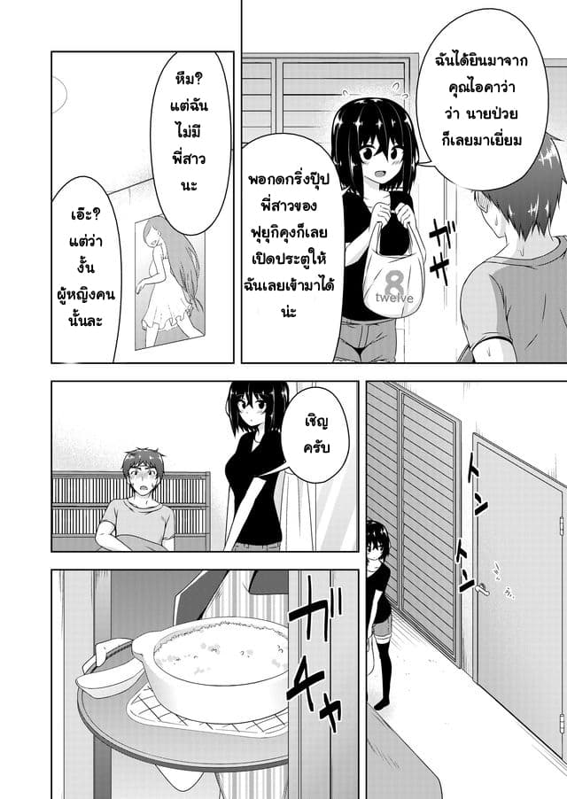 Devilchi page 4