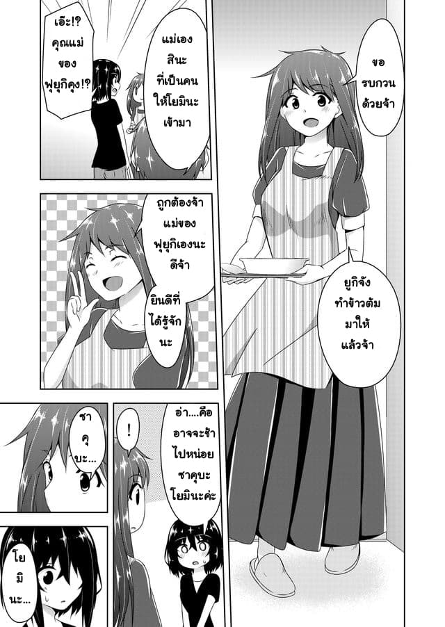 Devilchi page 5