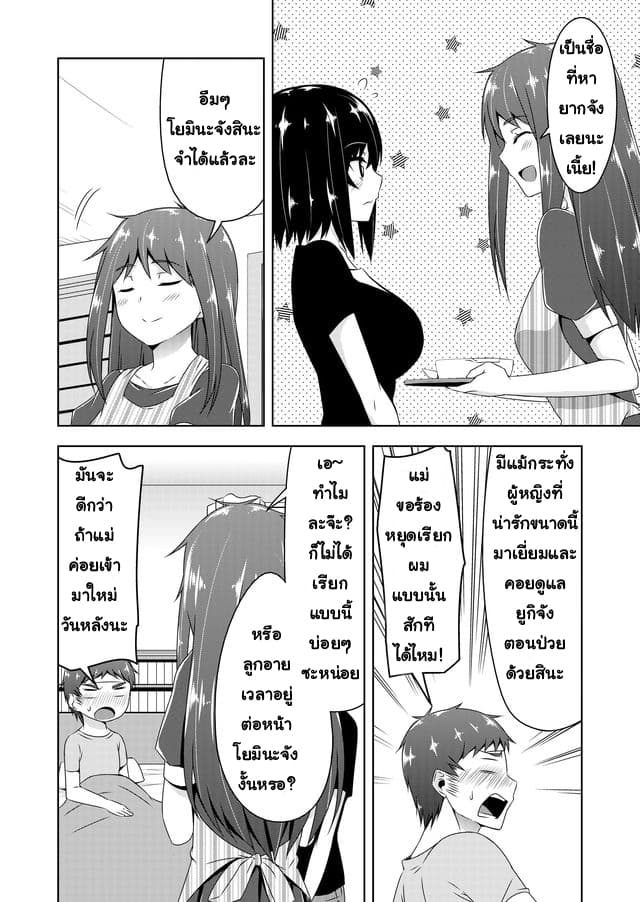 Devilchi page 6