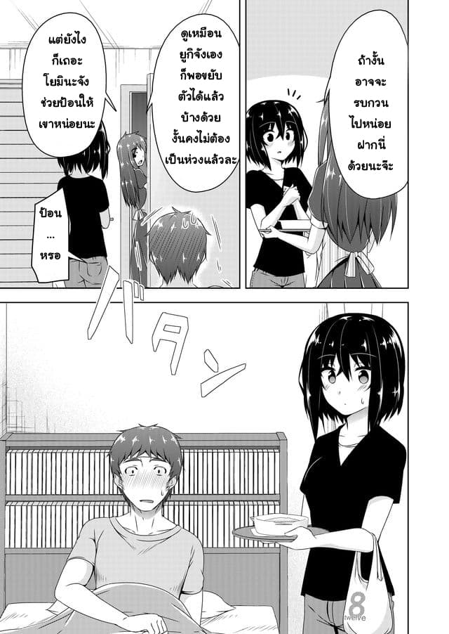 Devilchi page 7