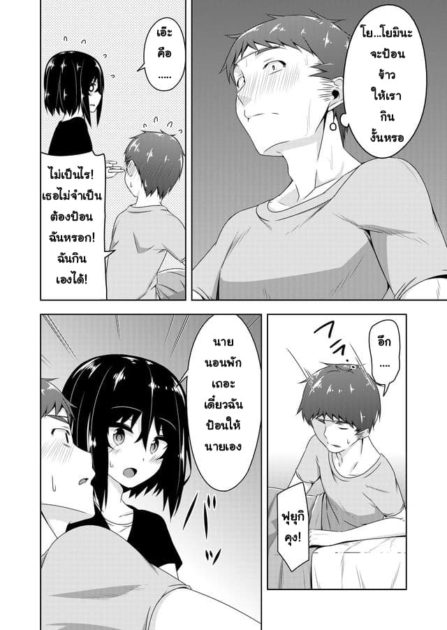 Devilchi page 8