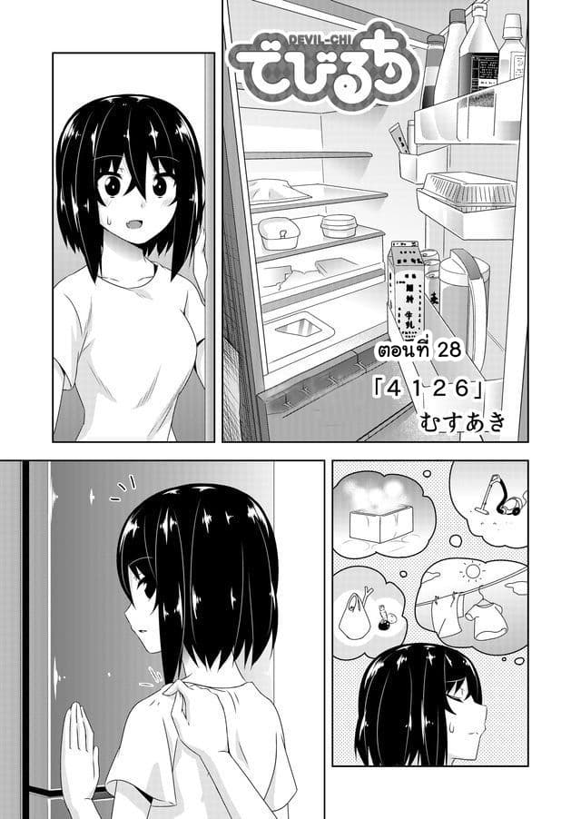 Devilchi page 1