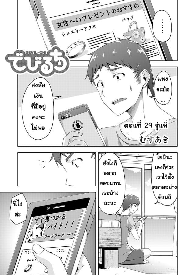 Devilchi page 1