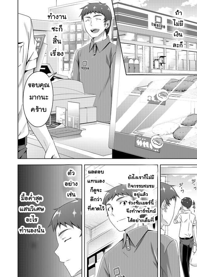 Devilchi page 2