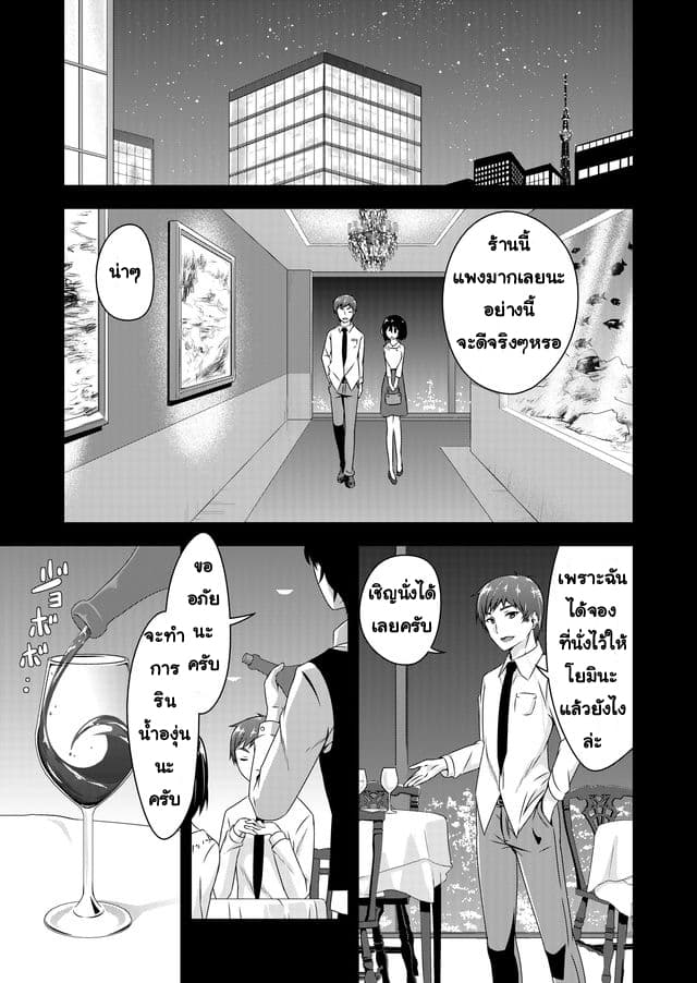 Devilchi page 3