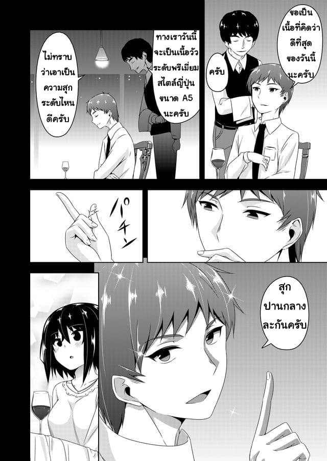 Devilchi page 4