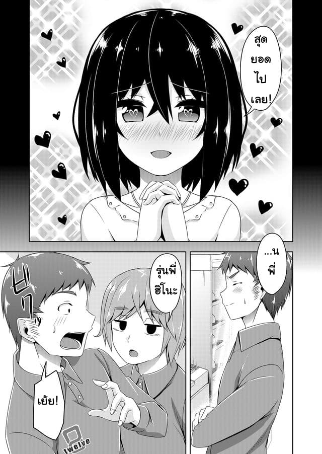 Devilchi page 7